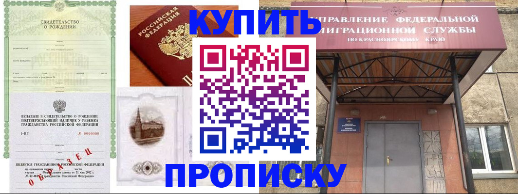 прописка в Узловой