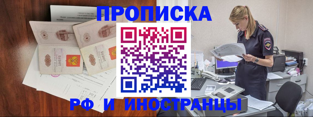 временная регистрация для всех в Узловой
