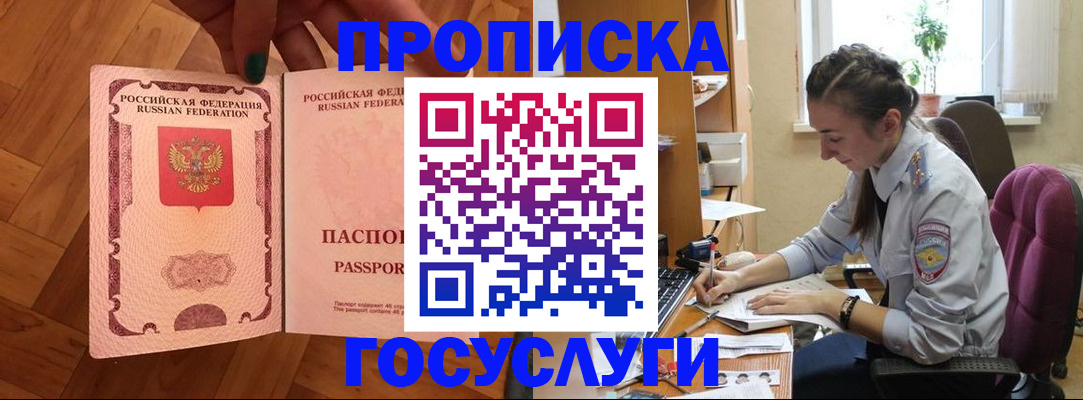 прописка законно в Узловой